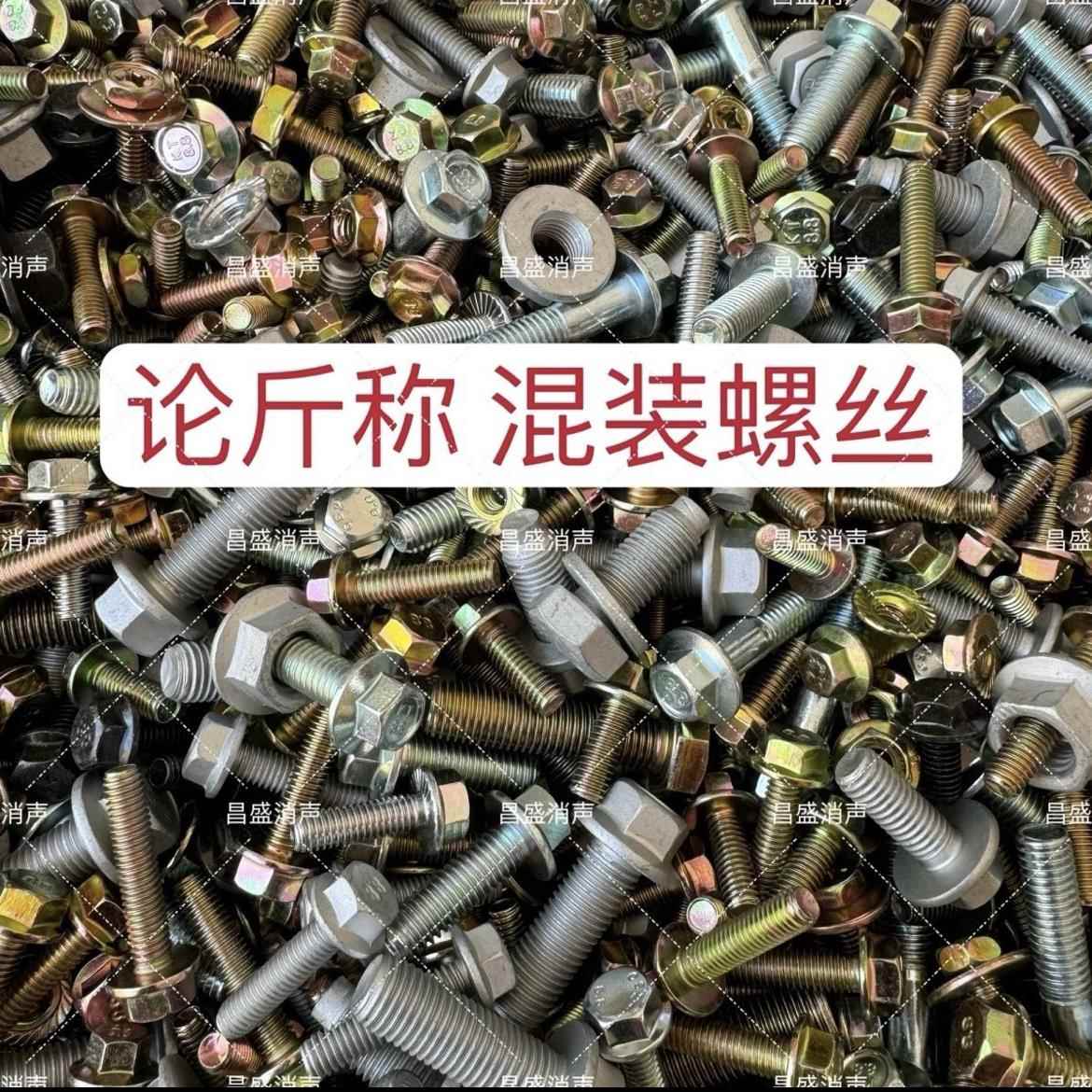 8.8级原厂保险杠螺丝叶子板螺丝大灯螺丝发动机螺丝混装法兰螺丝