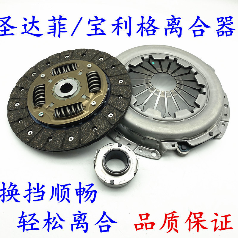 适配华泰圣达菲宝利格路盛E70离合器三件套离合压盘压片分离轴承