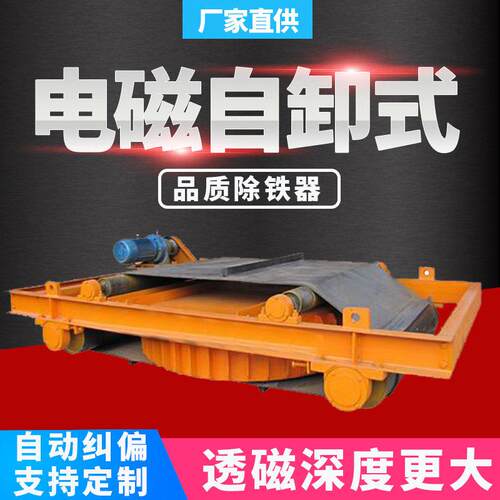 RCDD自卸式电磁除铁器悬挂带式矿用除铁器建材垃圾处理强磁除铁