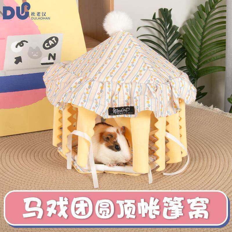 小宠荷兰猪窝四季款躲避屋仓鼠豚鼠床流苏侏儒兔窝龙猫帐篷遮挡窝