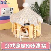 小宠荷兰猪窝四季 躲避屋仓鼠豚鼠床流苏侏儒兔窝龙猫帐篷遮挡窝 款