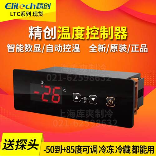 星星格林斯达冷柜冰柜LTC-03K替换LTC-20H/21/25/26H1+精创温控器