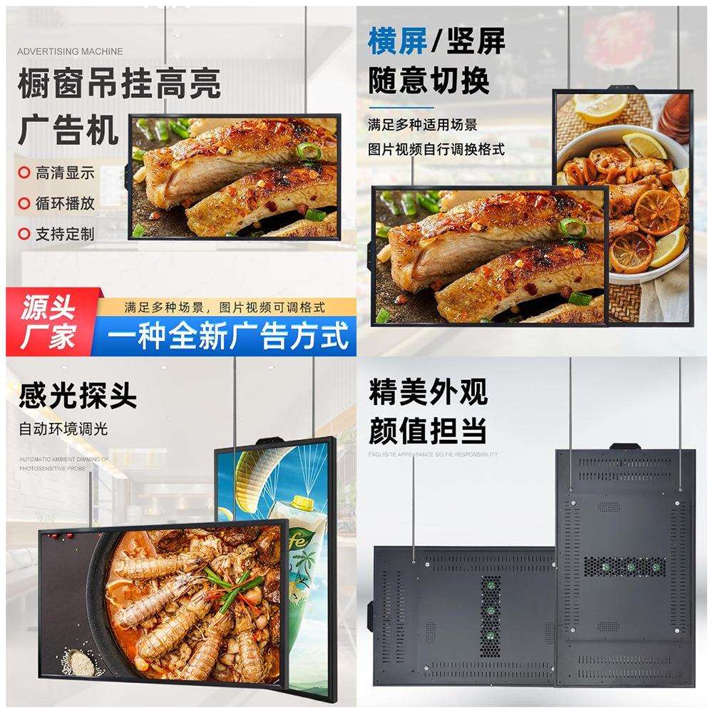 橱窗高亮广告机吊挂一体机商场高清智能高亮液晶屏商用广告展示器