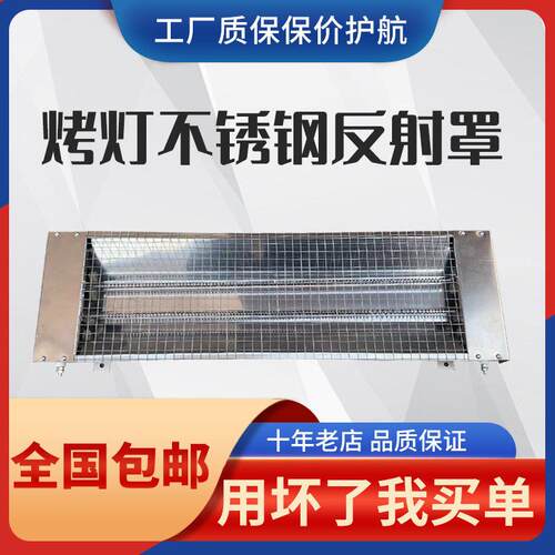 源头厂家供应烤灯不锈钢反射罩防爆灯罩抗冲击网状线性防护网罩