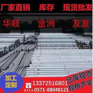 【杭州现货库存直供】杭州镀锌管 金洲镀锌管 衬塑 热镀锌管