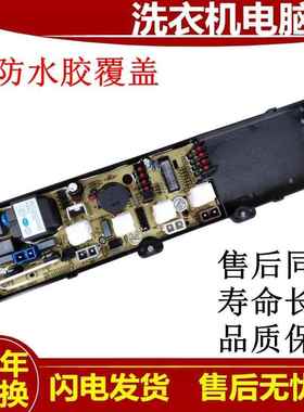 小鸭牌全自动洗衣机电脑版XQB55-2188-2 主板电路板XQB60-168SA一