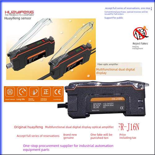 华怡丰放大器 FR-J16N/J20N 光纤线FR-RD317/D323 转换线OTC-N2P