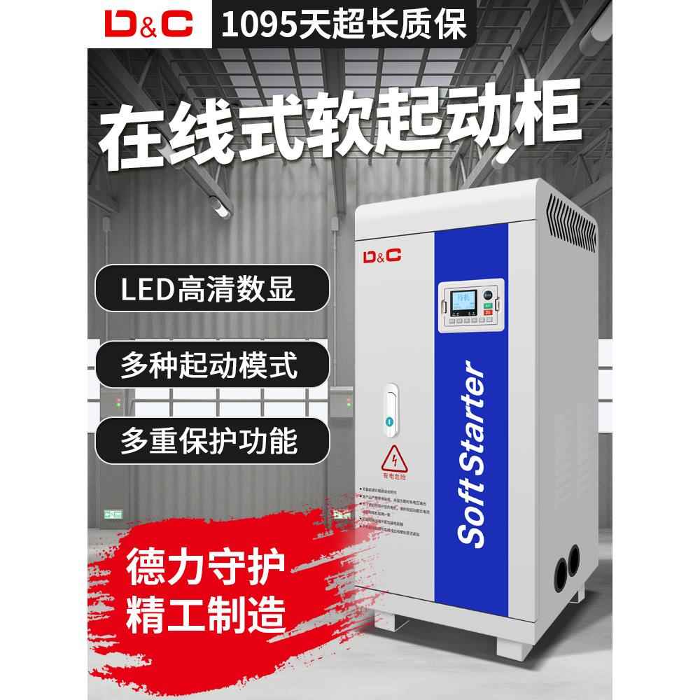 上海德力西开关在线式软启动柜22/30/45/75/90/110kw配电控制柜