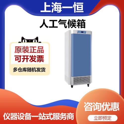 MGC-450HP-2人工气候箱培养箱