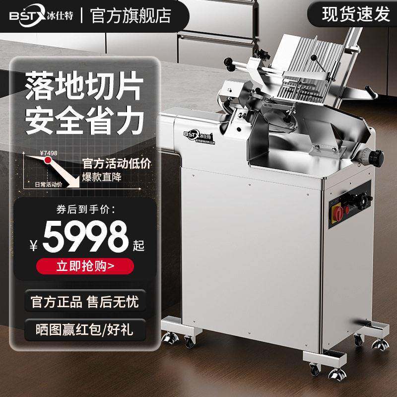 冰仕特全自动立式切片机商用火锅店牛肉羊肉卷家用刨肉刨片切肉机