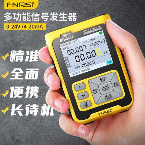 SG-004多功能信号发生器4-20ma模拟量电流压热电偶电阻过程校验仪