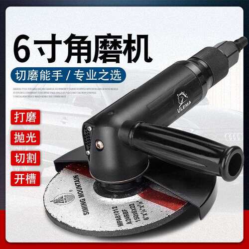 ULEMA6寸气动角磨机磨光机抛光打磨切割砂轮工具风磨气磨机150mm