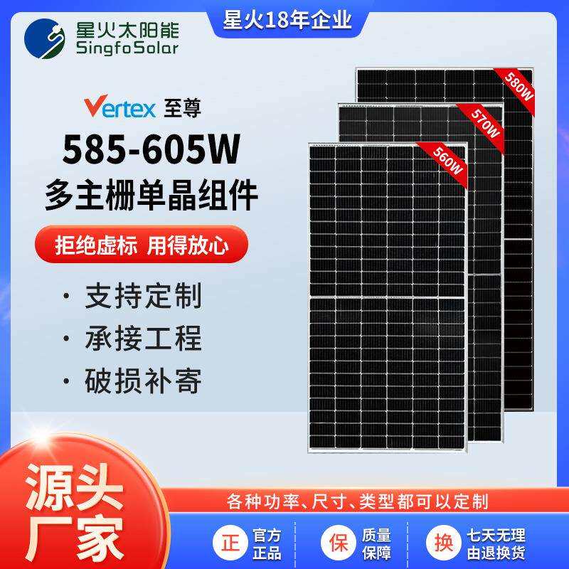 天合光伏板太阳能电池板585W~605W单晶太阳能光伏板多主栅太阳能