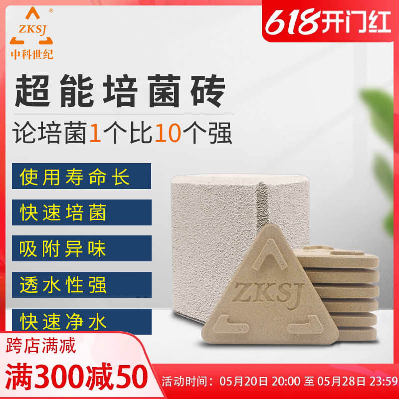 zksj中科鱼缸过滤材料细菌屋培菌神砖三角砖鱼缸水族箱滤材净水