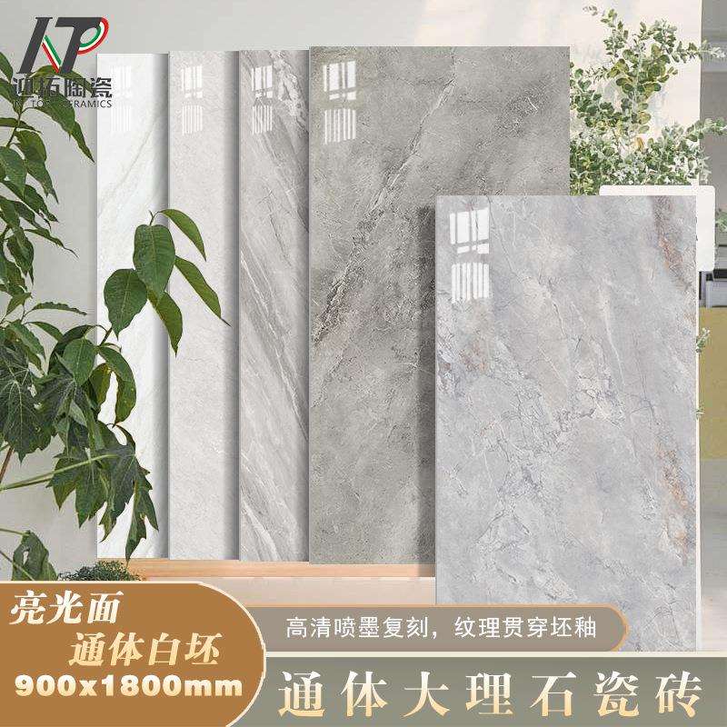 广东瓷砖大理石瓷砖900X1800大户型别墅酒店豪华高端大规格地砖