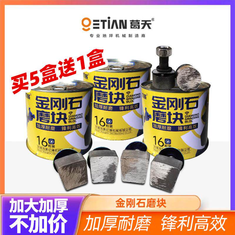 金刚石磨块磨头水磨石机金刚砂水泥混凝土地坪研磨机抛光打磨片
