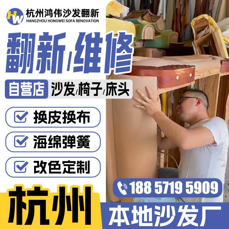 杭州欧式沙发翻新换皮换布 布艺旧沙发翻新上门改造椅子维修塌陷.