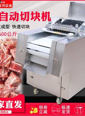 商用鸡肉切丁切块机全自动牛肉红烧肉禽肉类剁块机