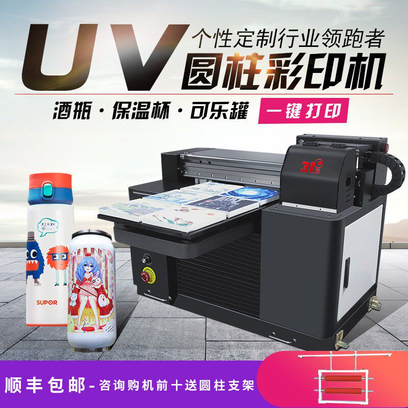 平板圆柱打印机酒瓶保温杯可乐罐各种图案Logo批量高清印刷机