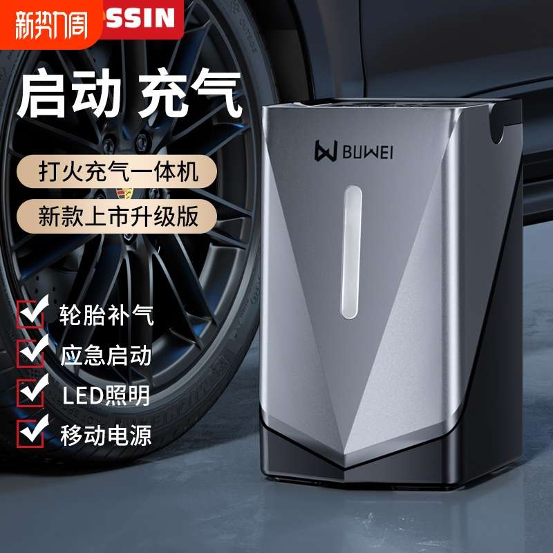 汽车应急启动电源搭电宝车载充气泵车用真空抽气一体机电动打气筒
