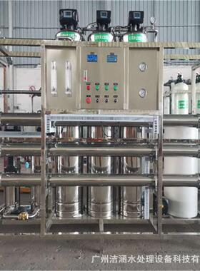 加工定制反渗透纯水设备不锈钢全自动纯水设备1500L净水设备