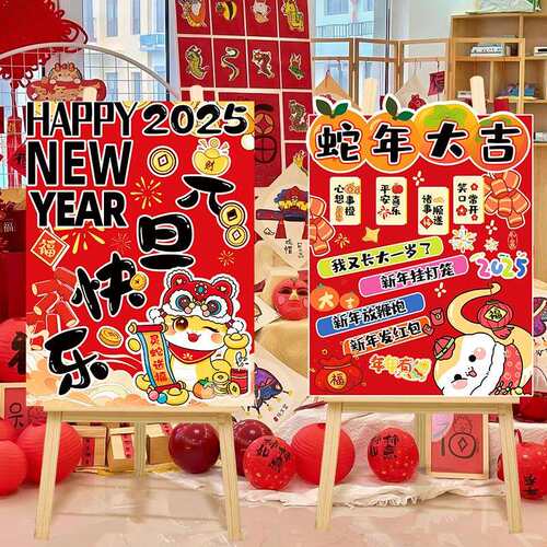 2025新年元旦春节迎宾牌装饰品氛围场景布置幼儿园环创kt展板摆件