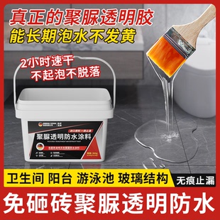 透明防水胶聚脲防水涂料卫生间防水渗透剂免砸砖补漏材料防漏专用