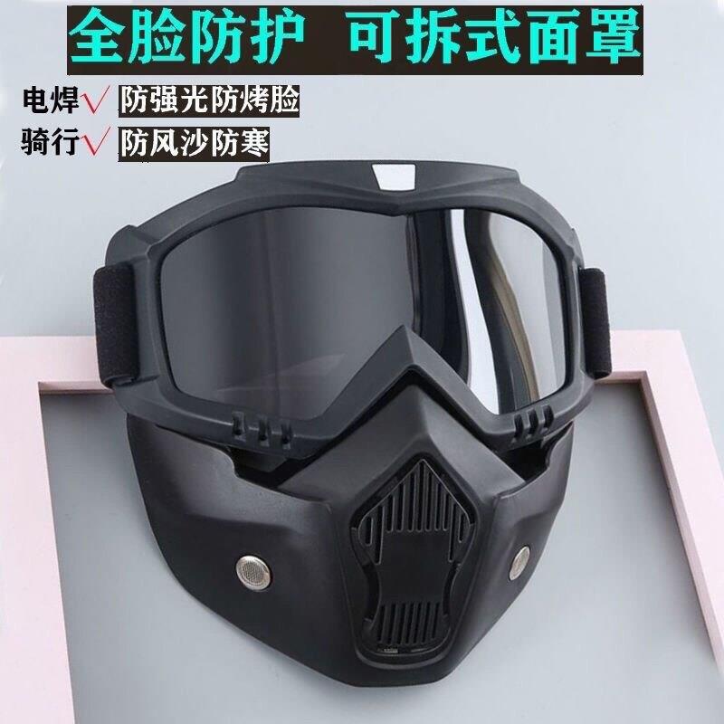 全脸防护面罩焊工防强光辐射防烤脸面具骑行防风沙电焊防护面罩