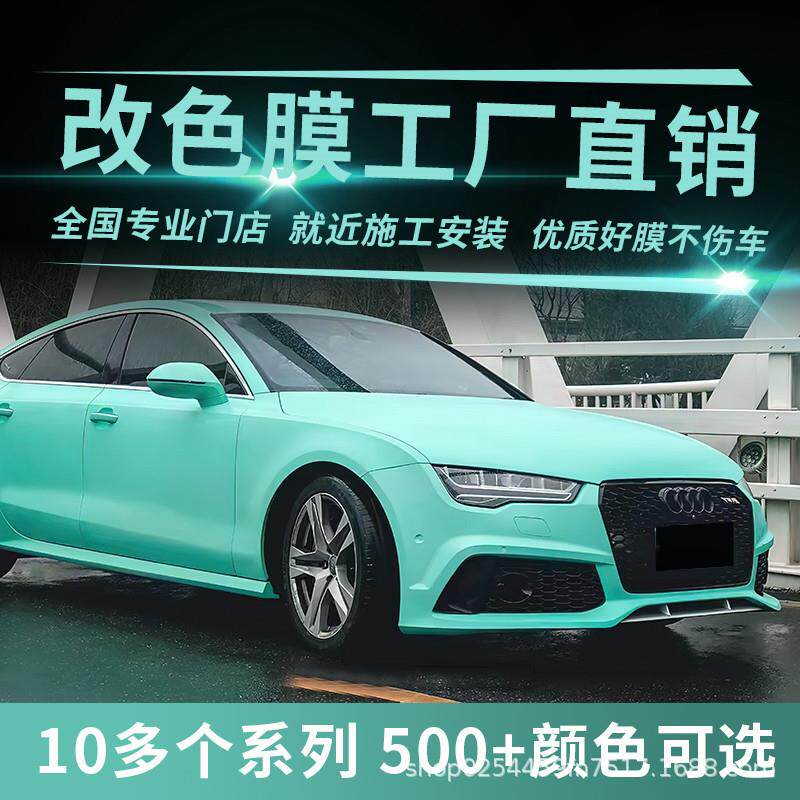 正厂家消光改永色哑LXA膜全车贴里怀白海风蓝面漆面保护穆膜