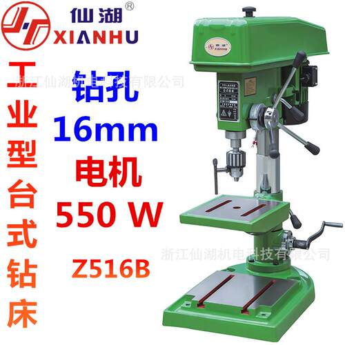 工业台式台钻/重型钻床Z516B/16MM/升降摇手/220V/380V/单相/三相
