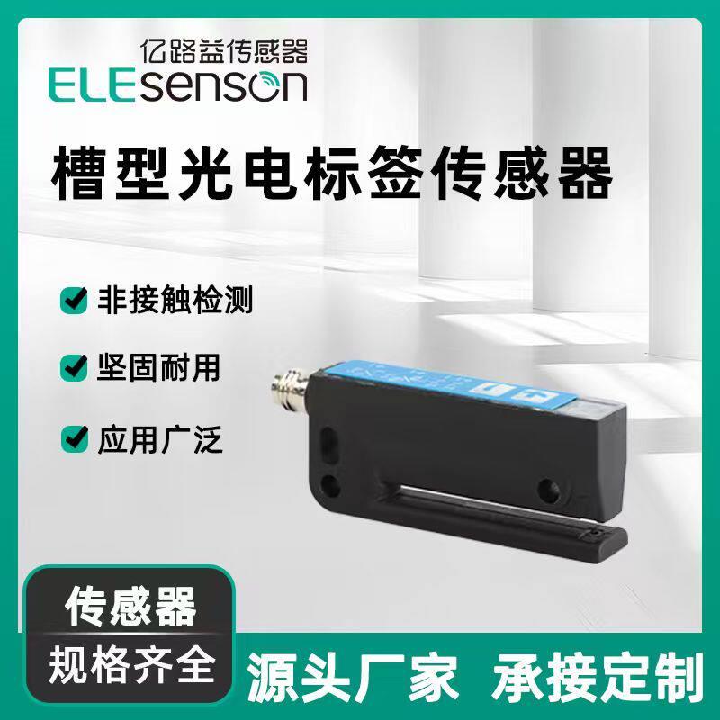 超声波槽型传感器莫迪传感器标签传感器槽型光电开关WFS3-40N415