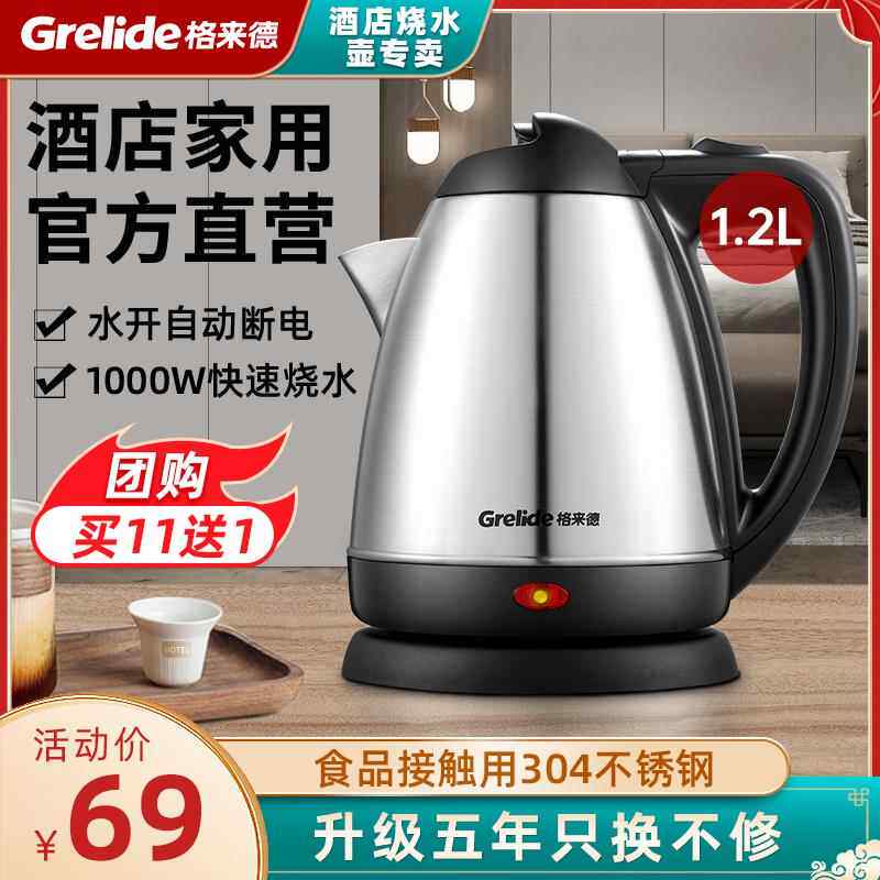 格来德WWK-12店01S电热水壶酒宾馆家34不锈钢烧水壶1.2L0用电水壶
