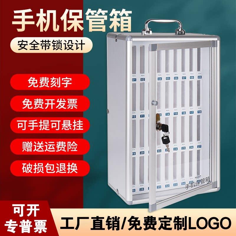 金隆兴手机保管箱学生员工管理存放箱带锁铝合金收纳盒手机储存柜