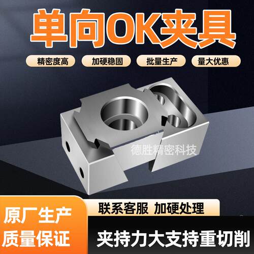 单向OK夹具加工中心CNC斜楔式膨胀夹紧块并列精密加工台虎钳ok夹