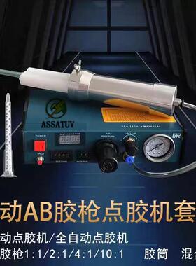 AB胶打胶机全半自动高精密点胶机数显AB双组分环氧树脂点胶机