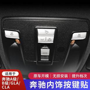 适用于奔驰GLA200CLA220车顶阅读灯按键贴装 饰A180B200内饰改装