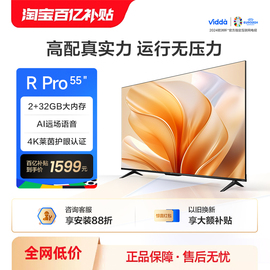 海信Vidda R55 Pro 55英寸全面屏4K智能家用液晶平板电视机65