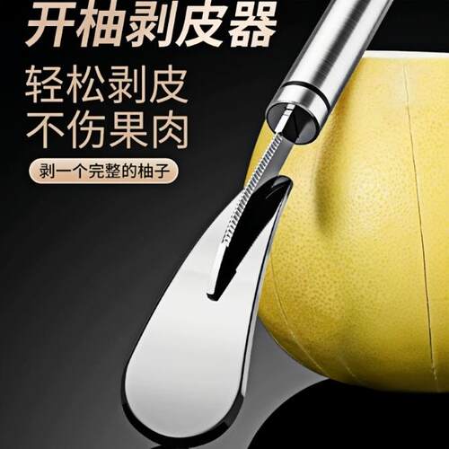 新款不锈钢家用柚子剥柚器水果去皮石榴工具橙子器拨剥皮神器开柚