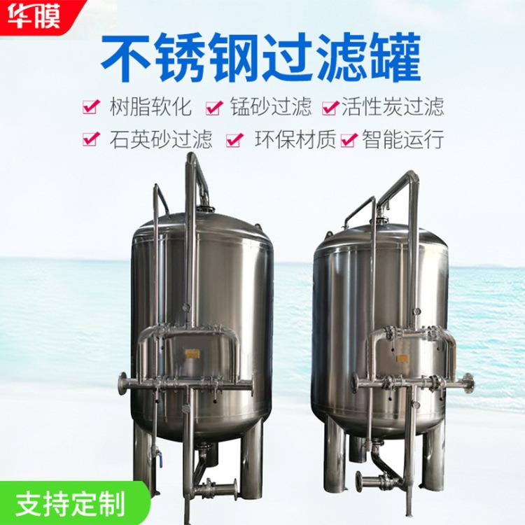 304不锈钢机械过滤器石英砂活性炭树脂多介质过滤器水处理过滤罐