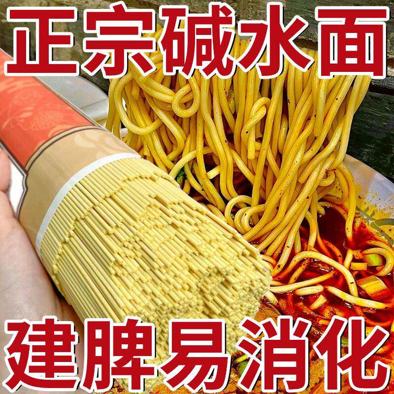 碱水面条正宗湖北碱水面5斤装武汉热干面碱面条炒面凉面炸酱面拌