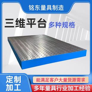 铸铁三维柔性焊接平台D28型多孔定位平台定位机器人焊接工装 夹具