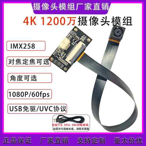 4K USB免驱动摄影机模组 1200万画素工业相机模组 DH-L2112.K314L