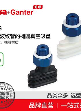 Elesa Ganter伊莉莎冈特 VVG 带双波纹管的椭圆真空吸盘