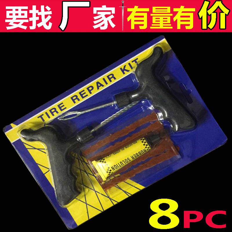 大号汽车补胎工具套装真空轮胎摩托电动车用应急修补工具快速补胎