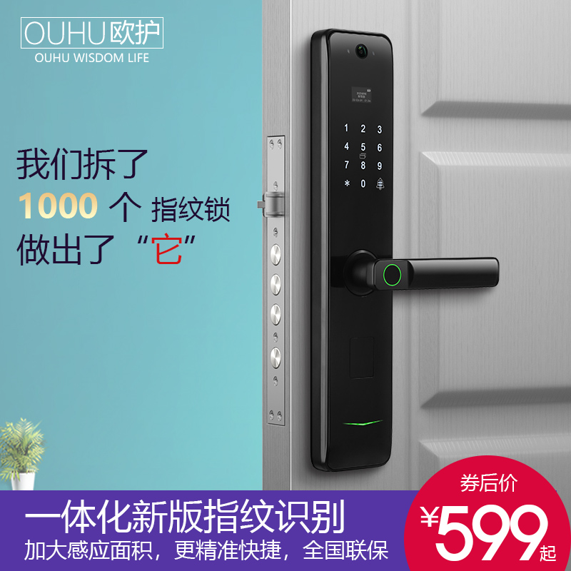 欧护指纹锁家用防盗门密码锁智能门锁电子锁全自动刷卡可视智能锁