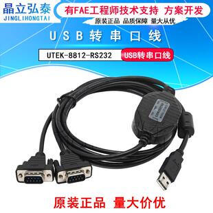 北云USB转串口线UTEK RS232 GNSS高精度产品配件原装 现货 8812