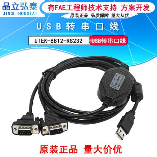 北云USB转串口线UTEK-8812-RS232 GNSS高精度产品配件原装现货