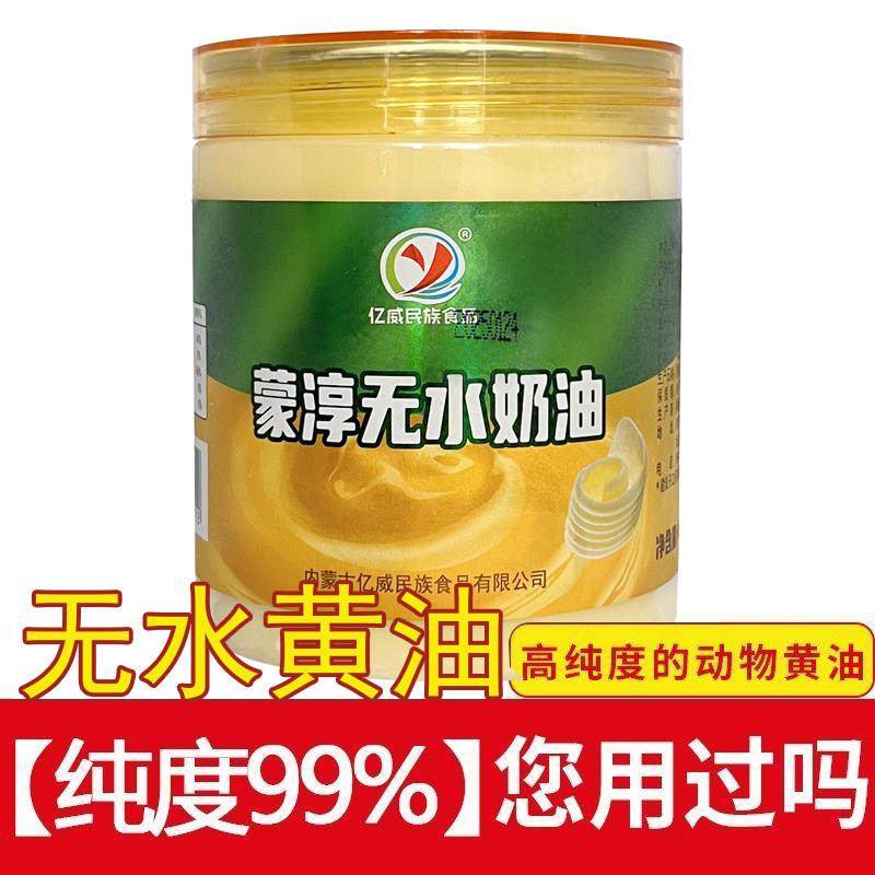 内蒙动物黄油烘焙家用液体奶油面包饼干爆米花煎牛排专用酥油食用,粮油调味/速食/干货/烘焙,黄油,淘宝优惠券,粉丝福利购,淘宝优惠卷