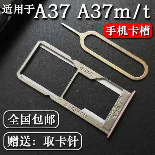 适用于OPPO A37 A37M A37T卡托卡槽 oppoa37 手机sim卡座卡套卡拖