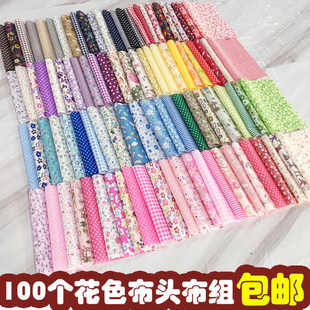 布头纯棉布料小包布头百家布头新手碎布邮拼布被零小布组DIY手工
